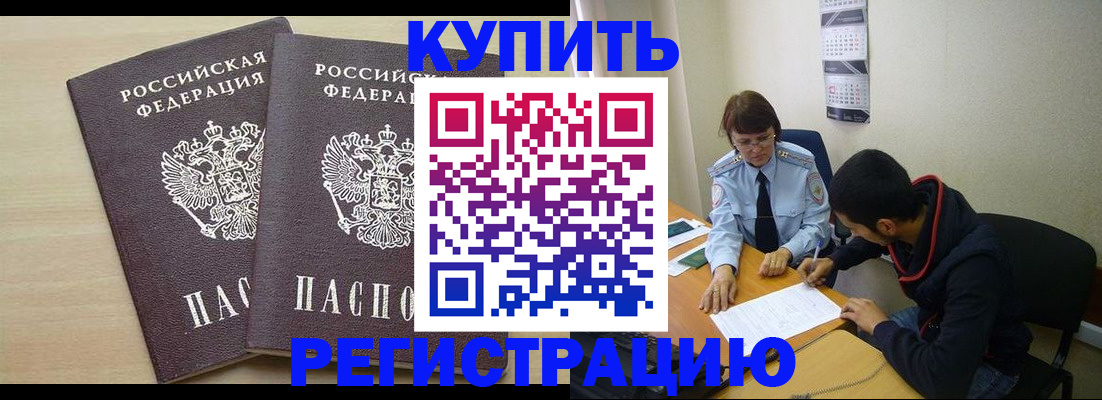 прописка для школы в Урус-Мартане