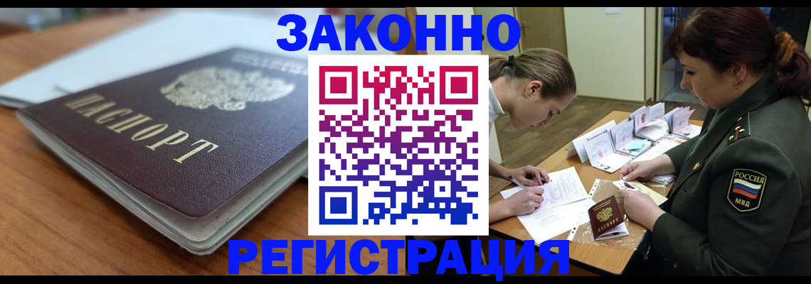 прописка паспорт в Урус-Мартане