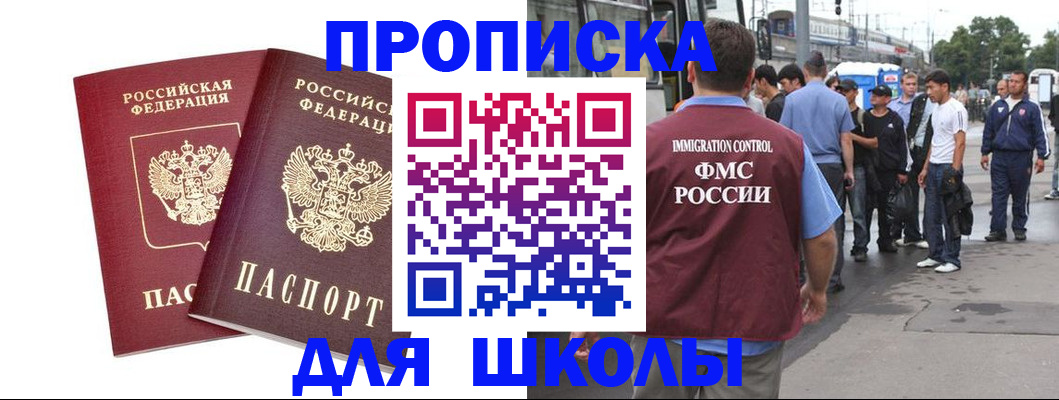 купить прописку в Урус-Мартане