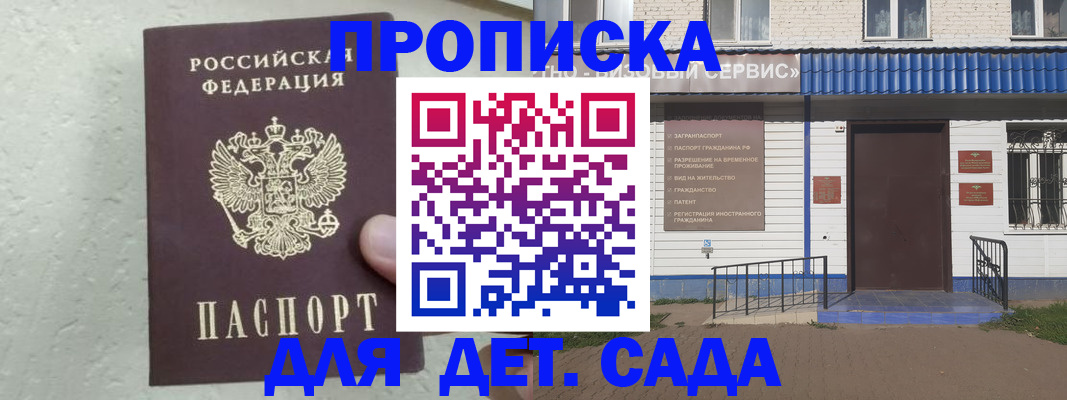 прописка ребенка в Урус-Мартане