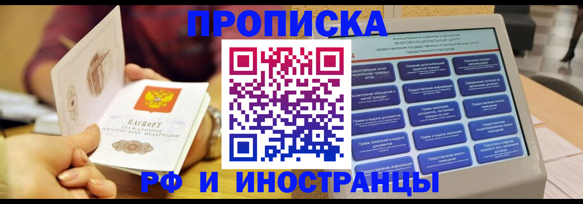 временная прописка в Урус-Мартане