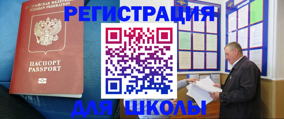 прописка ребенка в Урус-Мартане